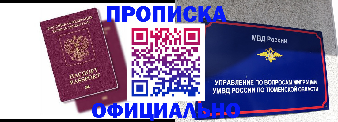 прописка от собственника в Барыше