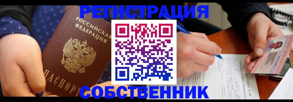 прописка от собственника в Барыше
