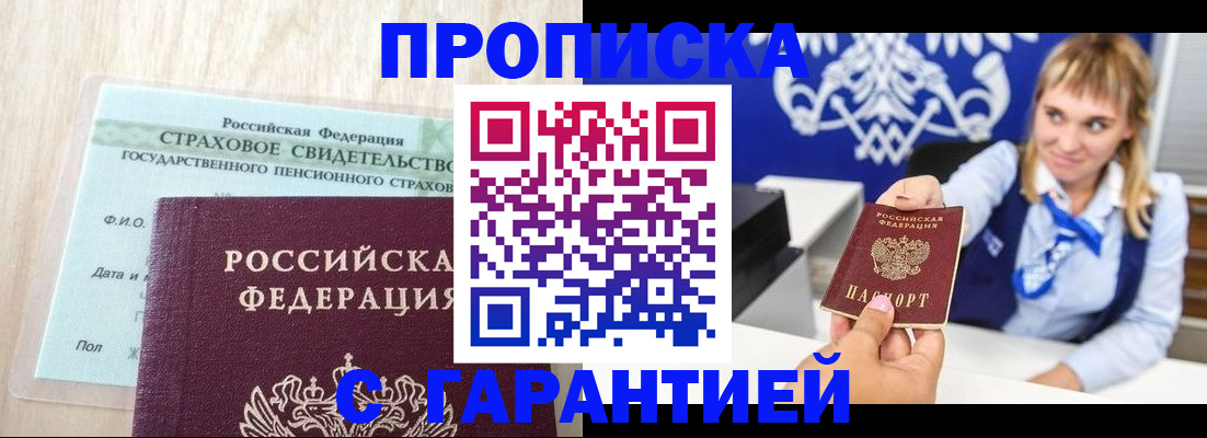 прописка паспорт в Барыше