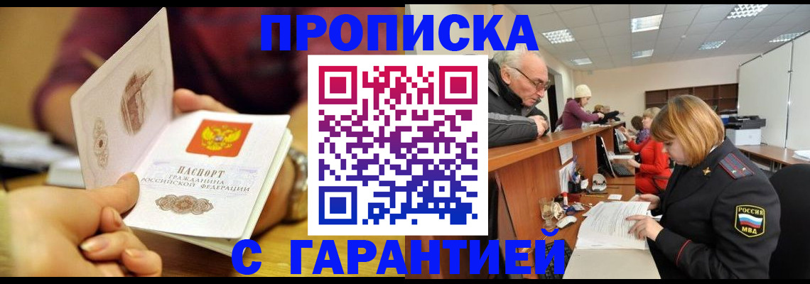 временная регистрация надежно в Барыше
