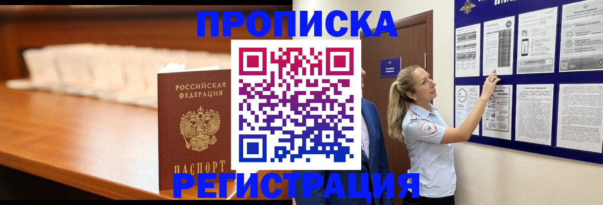 временная регистрация для школы в Барыше