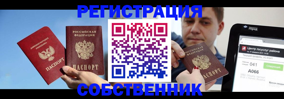 прописка законно в Барыше