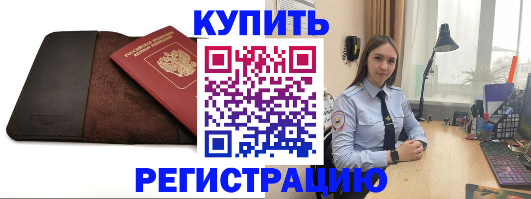 временная регистрация для всех в Барыше