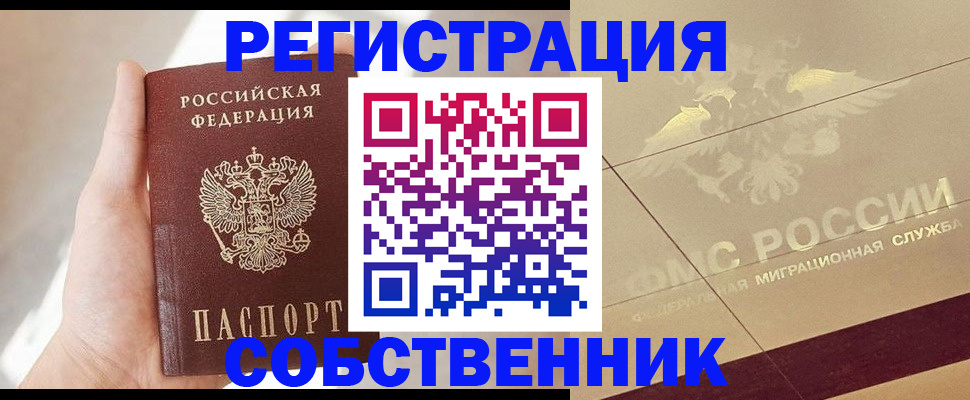 прописка регистрация в Барыше