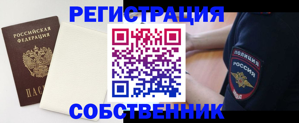 прописка регистрация в Барыше